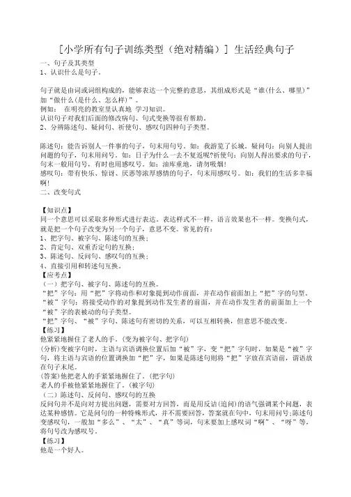 小度写范文[小学所有句子训练类型(绝对精编)] 生活经典句子模板