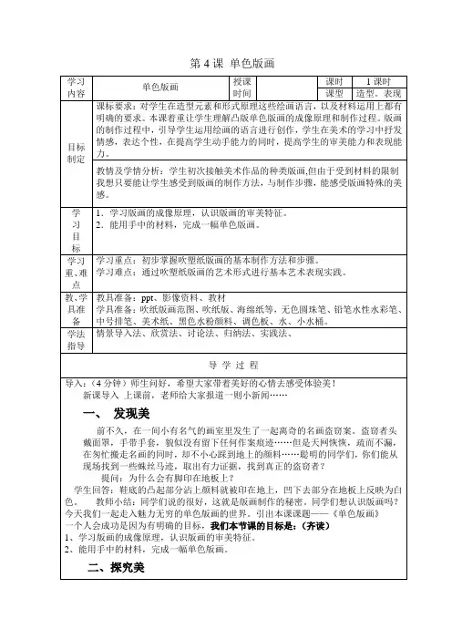 人美版美术8年级下册 4单色版画 教案设计