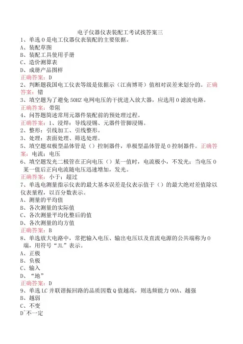 电子仪器仪表装配工考试找答案三