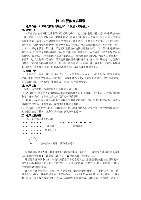 初二蹲踞式跳远说课稿