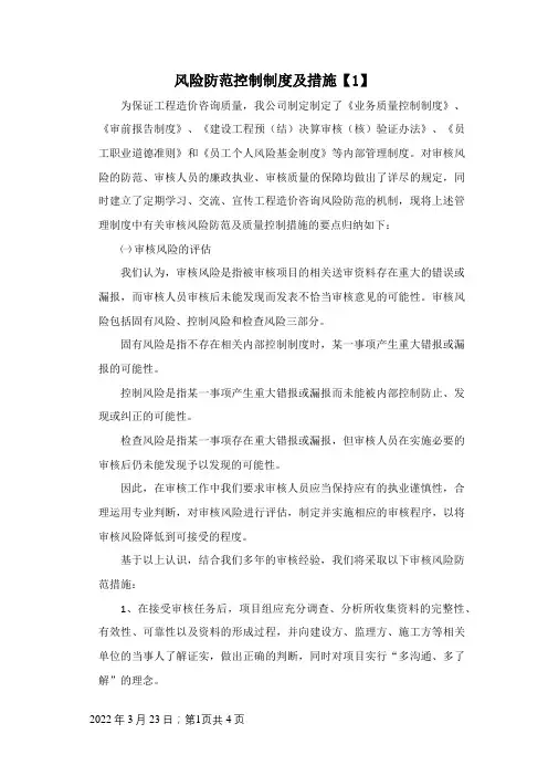 工程造价咨询风险防范控制制度及措施