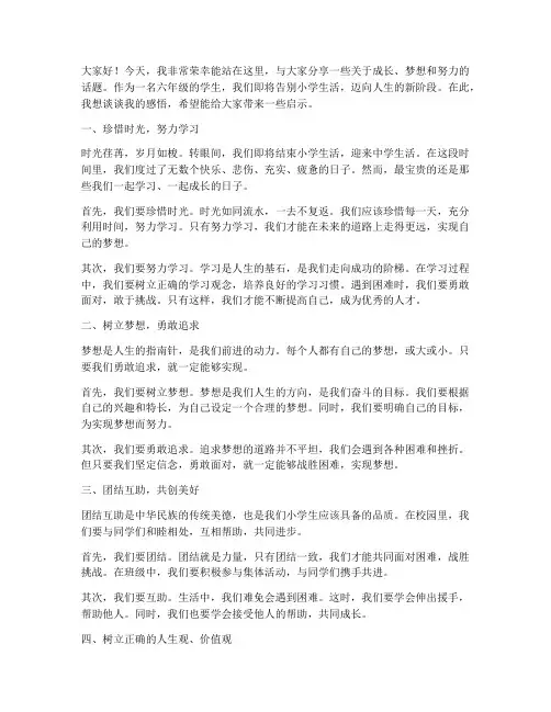 演讲稿范文六年级