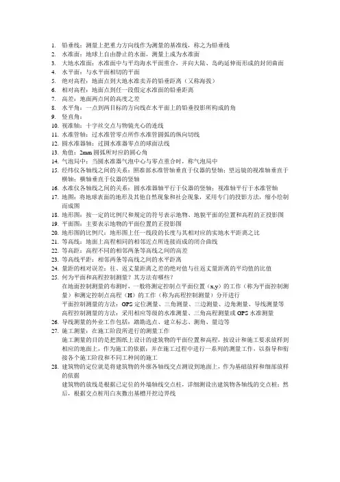 测量名词解释