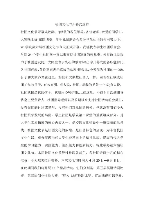 社团文化节开幕式致辞