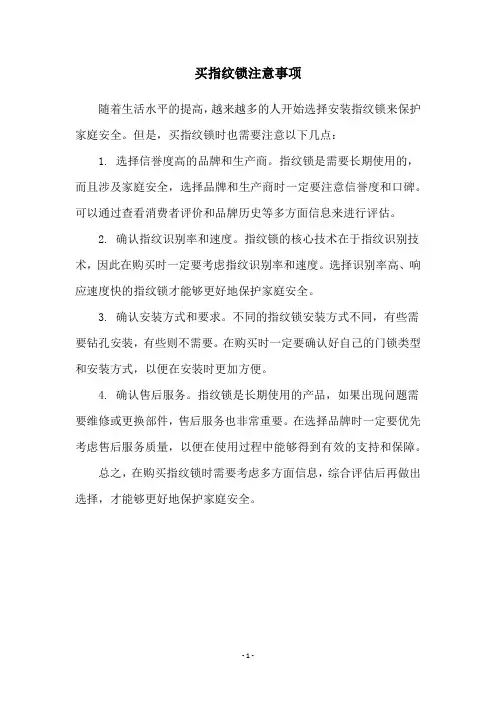 买指纹锁注意事项