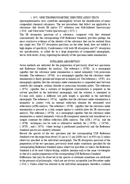 阿莫西林质量标准USP197