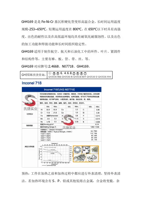 GH4169是什么牌号材料