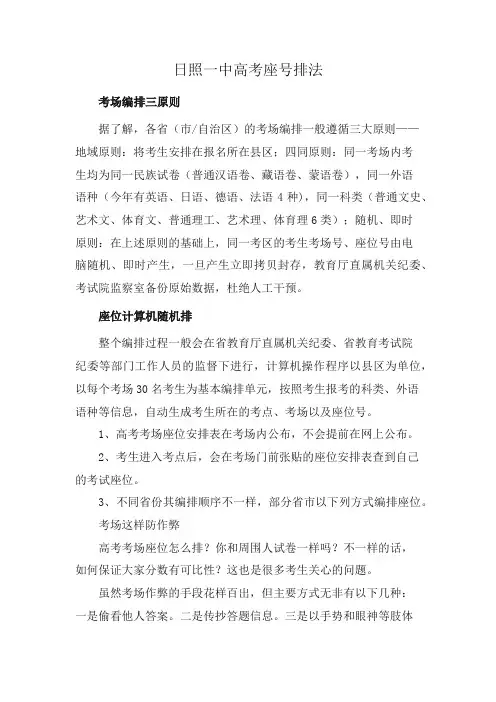 日照一中高考座号排法