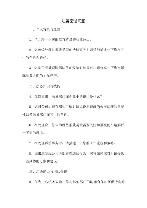 法务面试问题