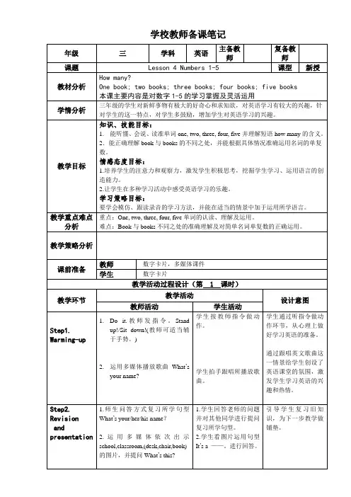 三年级上册英语教案(冀教版)4Lesson 4 Numbers 1-5