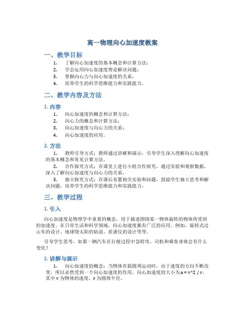 高一物理向心加速度教案