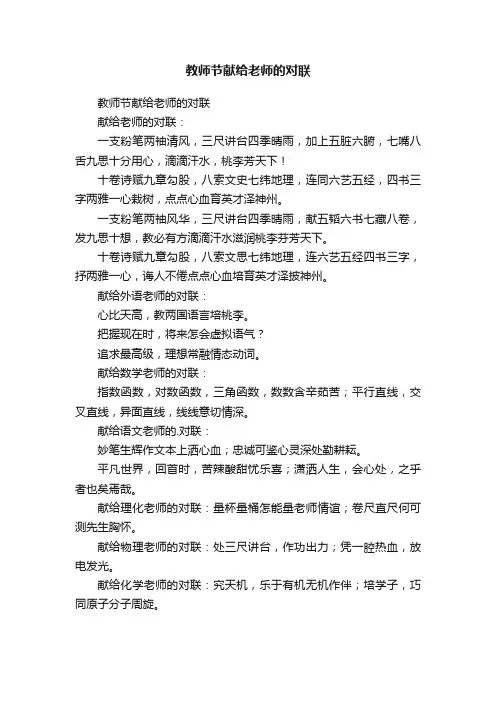 教师节献给老师的对联