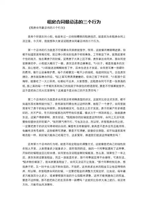 租房合同最忌讳的三个行为