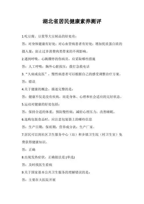 湖北省居民健康素养测评
