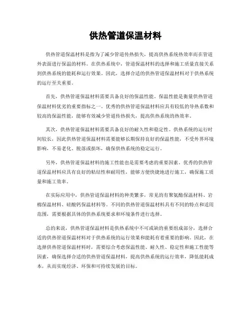 供热管道保温材料