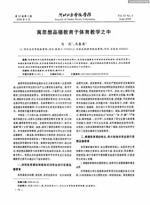 寓思想品德教育于体育教学之中