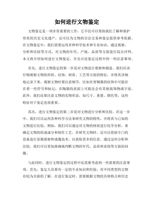 如何进行文物鉴定