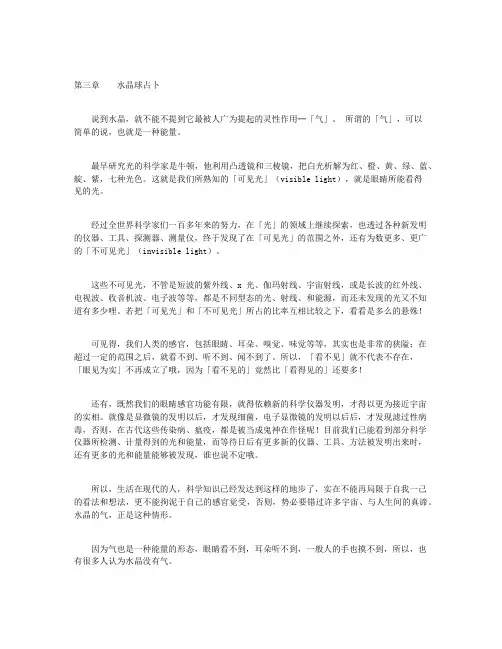 水晶球：神秘的未知-第三章