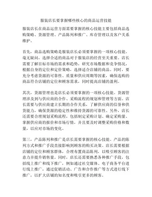 服装店长要掌握哪些核心的商品运营技能