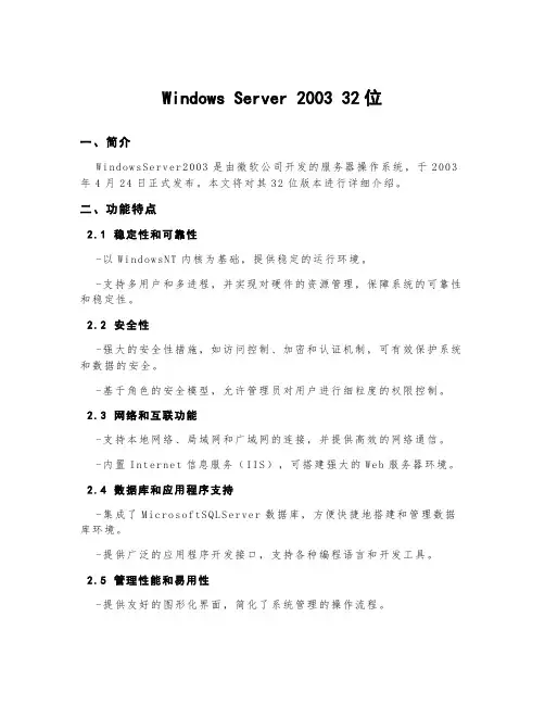 windowsserver200332位