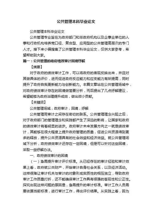 公共管理本科毕业论文