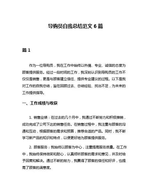 导购员自我总结范文6篇