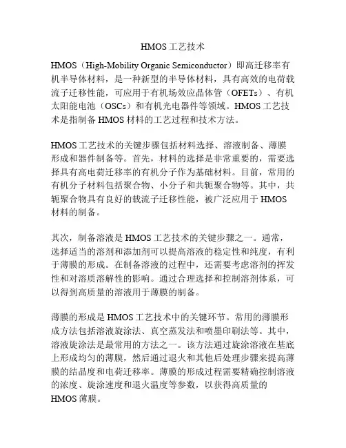 HMOS工艺技术