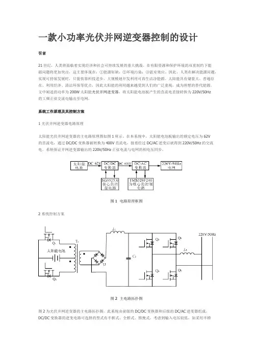 #一款小功率光伏并网逆变器控制