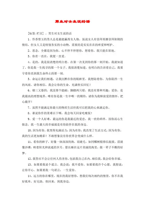 男生对女生说的话
