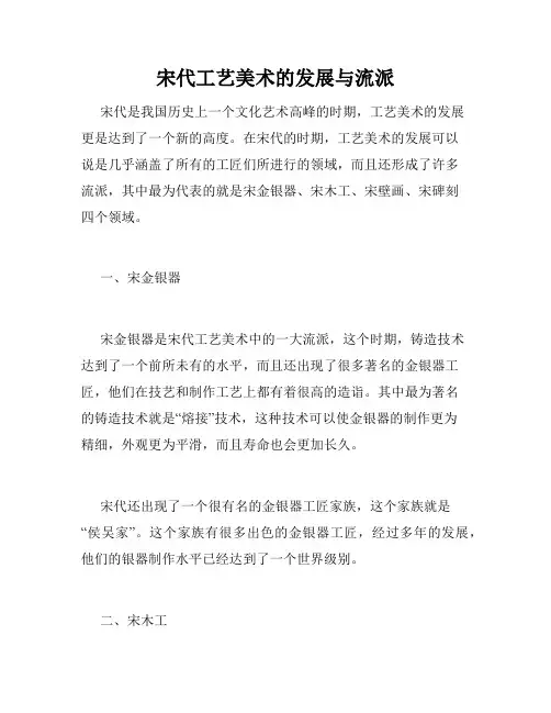 宋代工艺美术的发展与流派