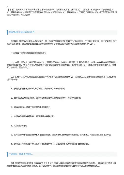 美国EB2职业移民的申请条件