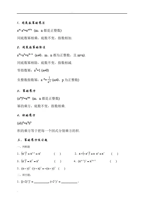 幂的乘方与积的乘方练习题