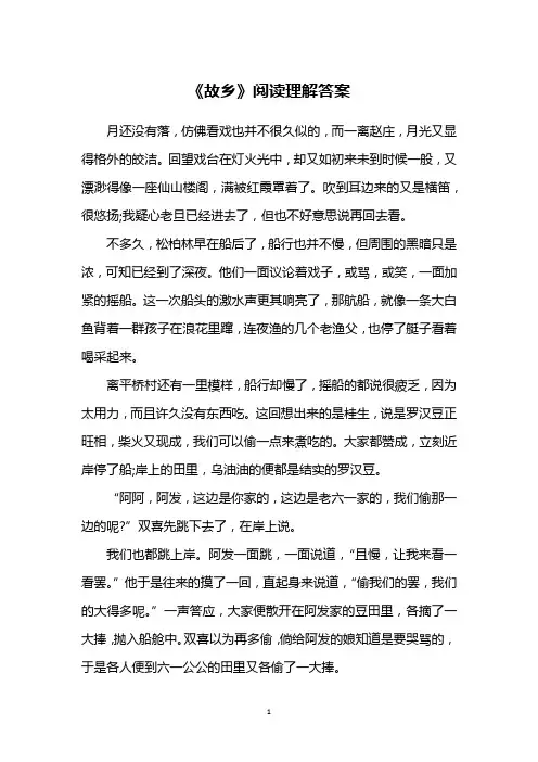《故乡》阅读理解答案