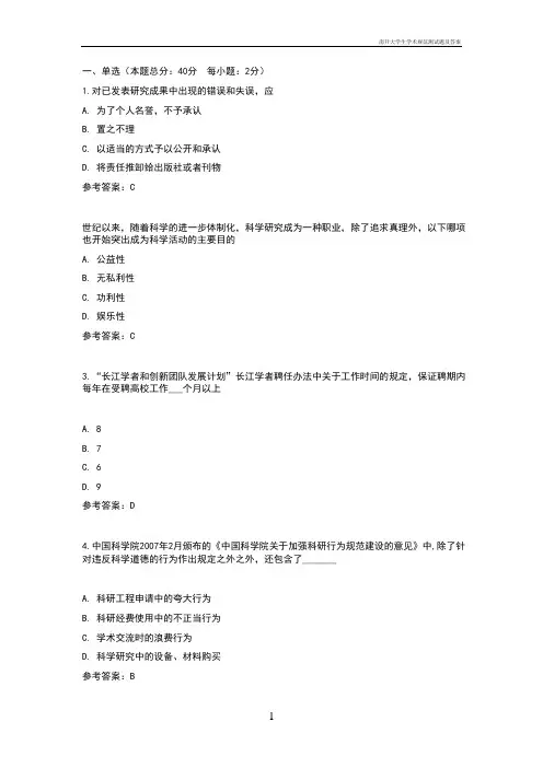 南开大学生学术规范测试题及答案