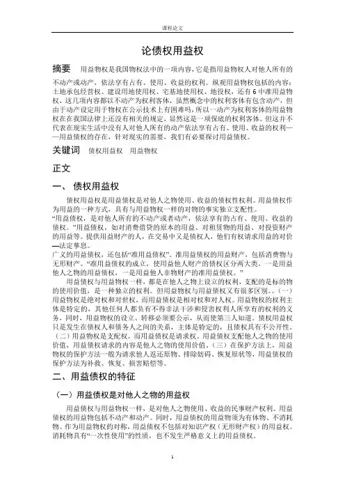 论债权用益权