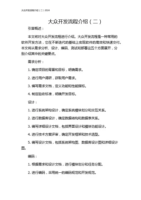 大众开发流程介绍(二)2024