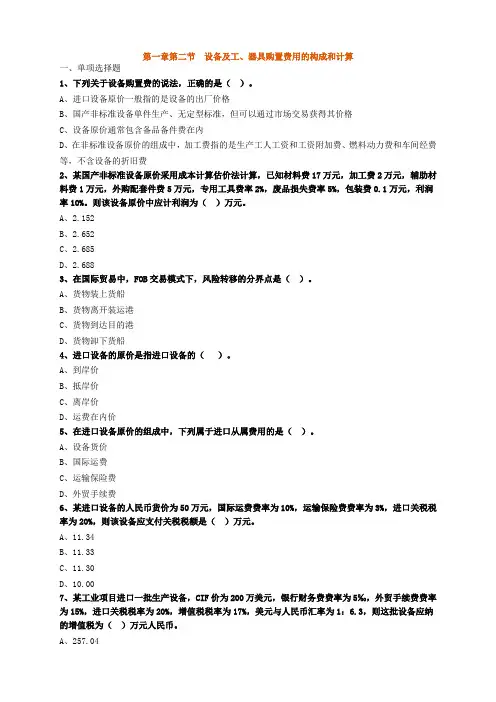 设备及工器具购置费用的构成和计算