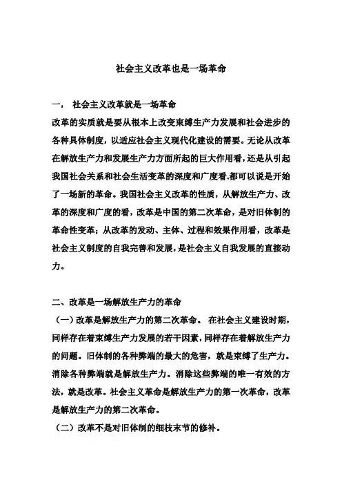 社会主义改革也是一场革命
