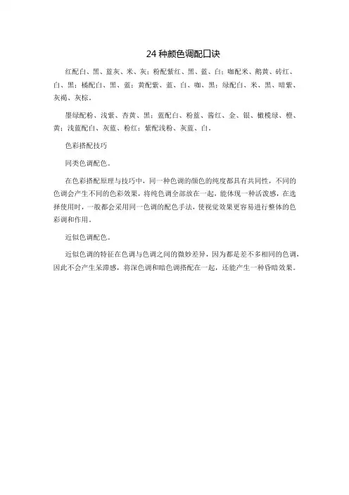 24种颜色调配口诀