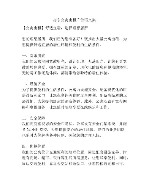房东公寓出租广告语文案