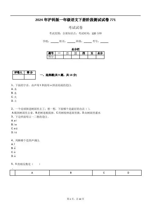 2024年沪科版一年级语文下册阶段测试试卷771