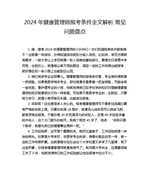 2024年健康管理师报考条件全文解析 常见问题盘点