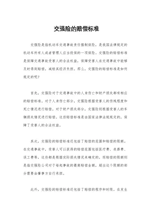交强险的赔偿标准