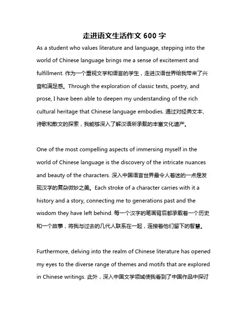 走进语文生活作文600字
