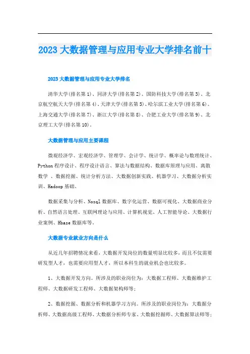 2023大数据管理与应用专业大学排名前十