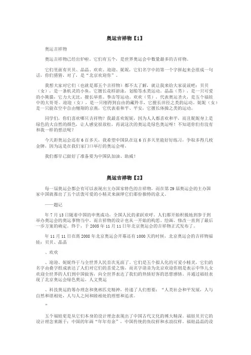 奥运吉祥物作文
