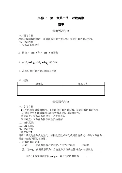 对数函数导学案
