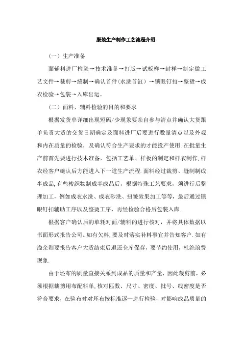 服装生产制作工艺流程介绍