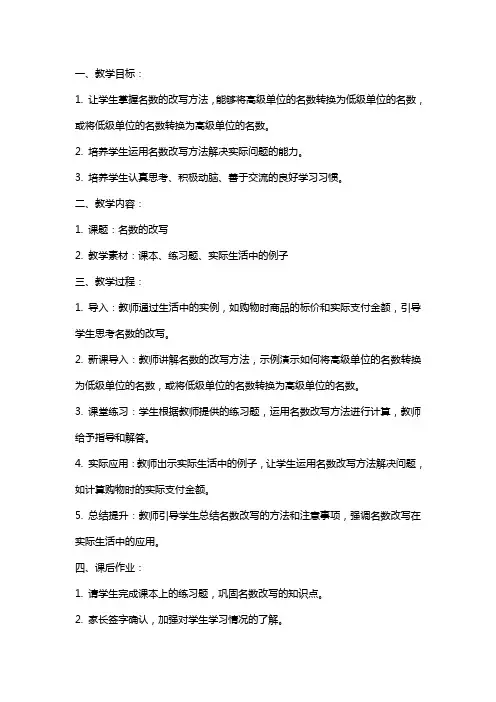 关于课题《名数的改写》教案示例