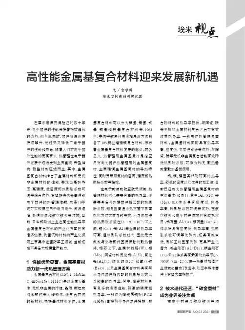 高性能金属基复合材料迎来发展新机遇